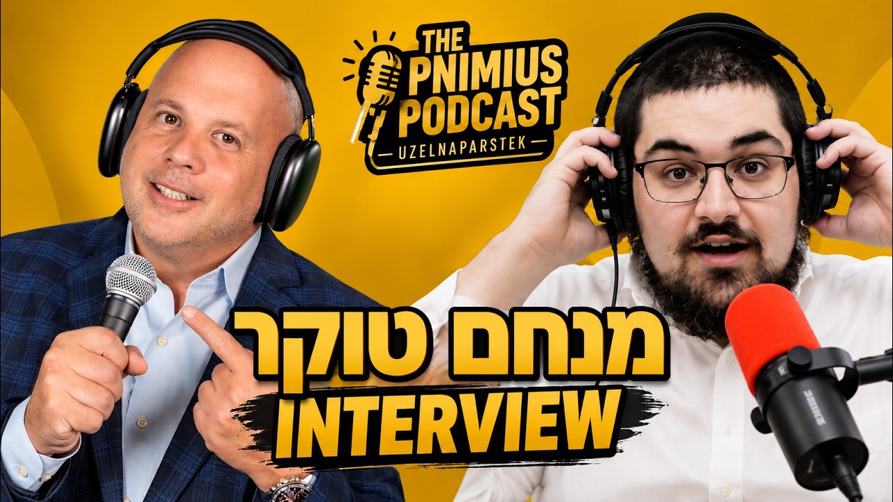 מנחם טוקר הערוץ הרשמי | Toker.FM – מנחם טוקר חושף את מה שמעולם לא סיפר ברדיו | ראיון באנגלית עם עוזיאל נפרסטק