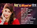 90 S हिंदी सुनहरे गाने Old Hindi Songs 90s Love Song 90 S Evergreen So