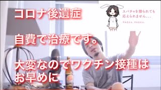【ひろゆき】コロナ感染後の後遺症の話【ひろゆき切り抜き】