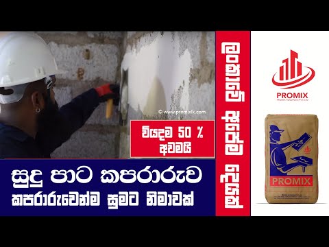 How to do easy and fast Plastering. PROMIX White Smooth Plaster (Ready to use Plaster)