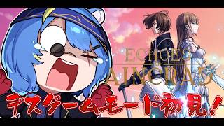 【 Echoes of Aincrad 】※ネタバレ注意！ラスボスは近い！！気がする！【 VTuber ／ 蒼雷クウル 】