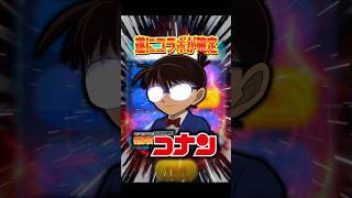 【ツムツム速報】名探偵コナンコラボが来たー！ツムツム史上初の出来事！？ #shorts #ツムツム #名探偵コナン #新ツム
