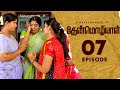 Thenmozhiyal - Episode-07 | Tamil Serial | Kavithalayaa | K Balachander
