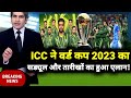 Breaking News Icc Odi World Cup 2023 Schedule Icc Odi Wc 2023 Latest News
