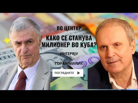 VO CENTAR Intervju so Goran Milic: Kako se stanuva milioner vo Kuba?