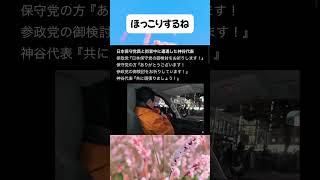 #高市早苗 #自民党 #税金 #政治 #神谷宗幣