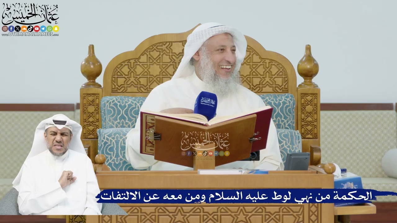 226- الحكمة من نهي لوط عليه السلام ومن معه عن الالتفات - عثمان الخميس