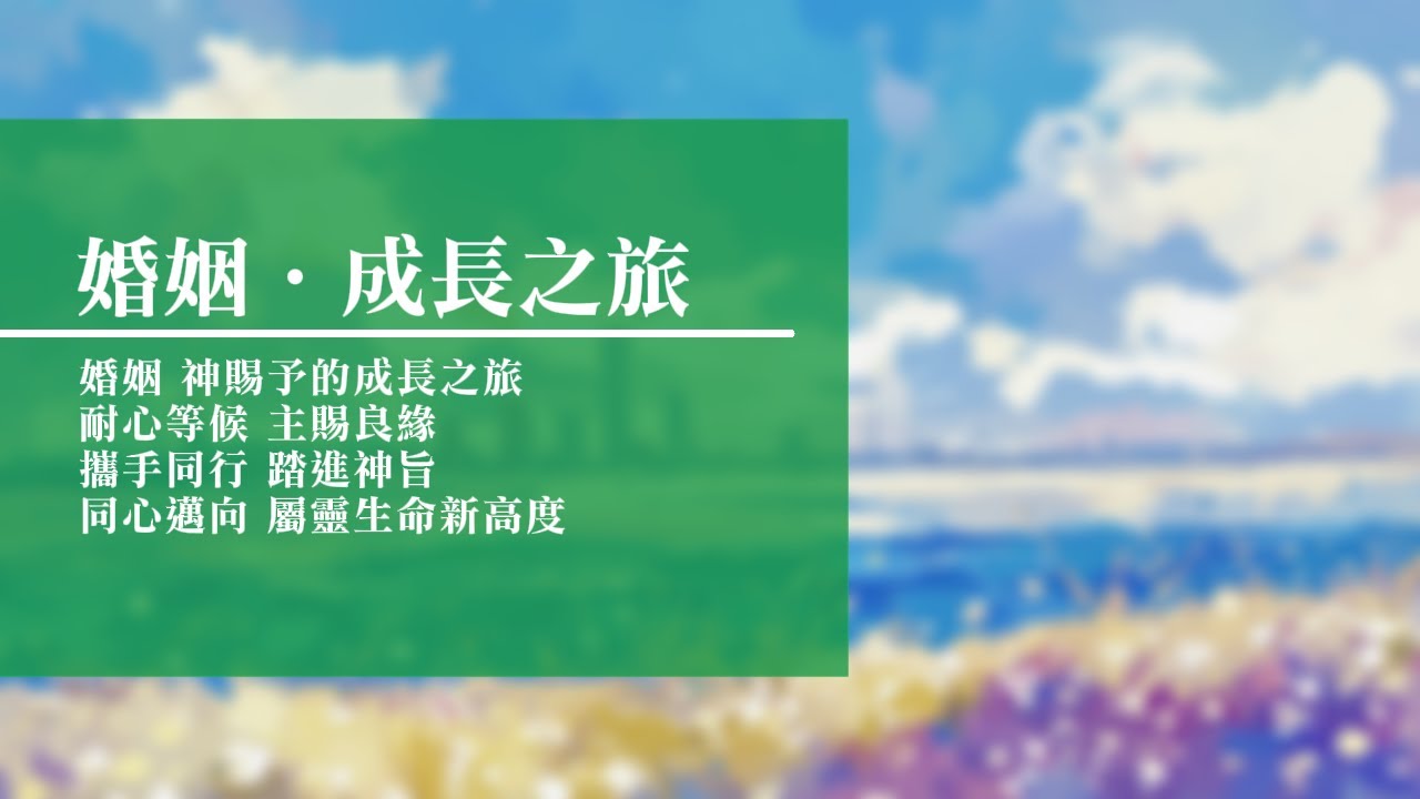 回憶栽種恩─ 梁日華牧師自傳211 ~ 箴言3 章26 節