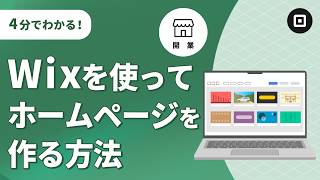 【Wixの使い方】無料と有料の違いや注意点を徹底解説!
