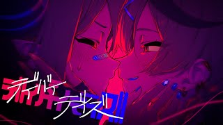 デイバイデイズ / 沙花叉クロヱ ラプラス・ダークネス(cover)