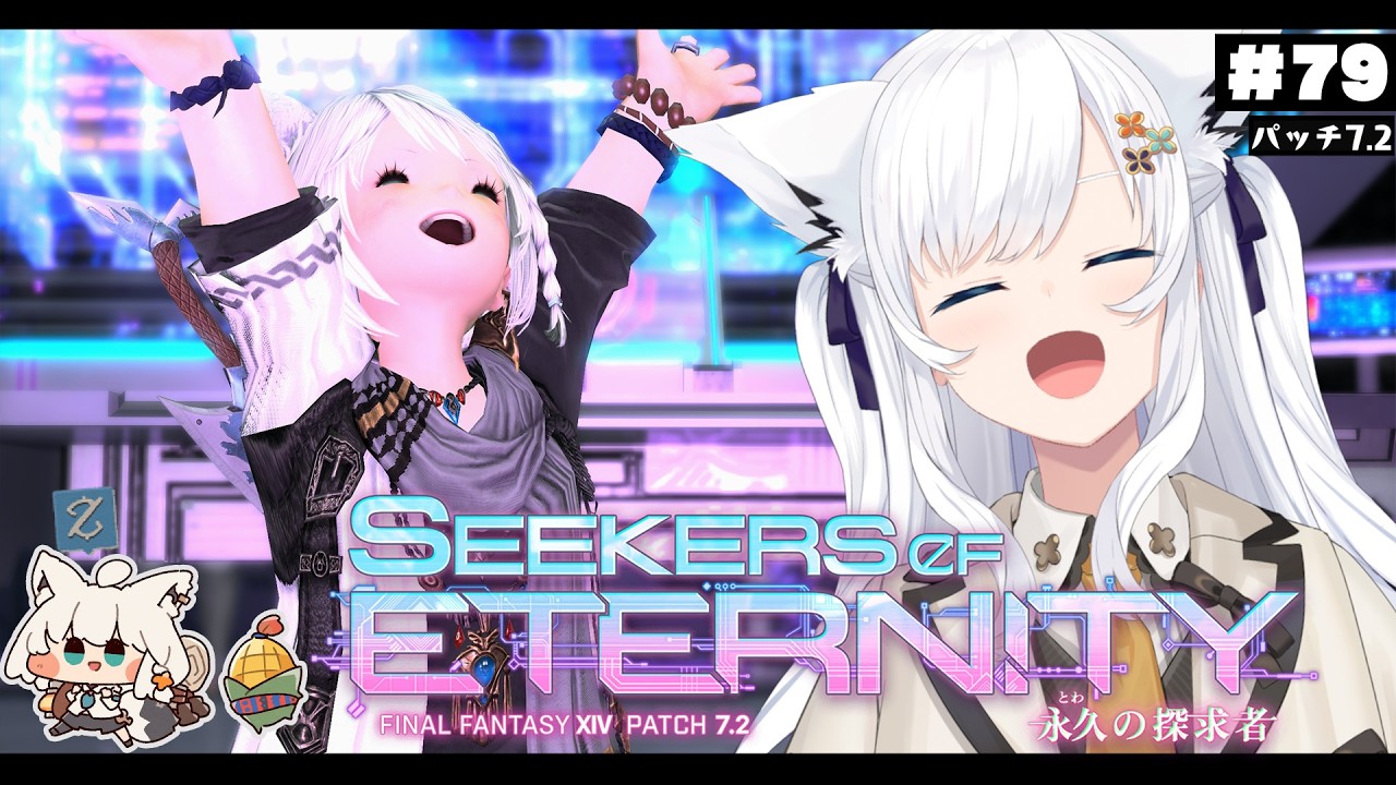 【FINAL FANTASY XIV】ガンブレララ狐と黄金のレガシー patch7.2 ※ネタバレあり※ 【ホロライブ/白上フブキ】
