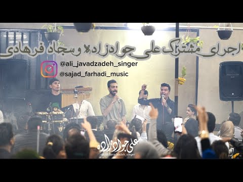 آهنگ ارمان ارمان و دوست دارم دیونه وار از علی جوادزاده و سجاد فرهادی