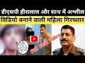 DSP Heeralal Saini Viral Video में चौकाने वाला खुलासा ? | ऐसे हुआ महिला Constable से video Viral
