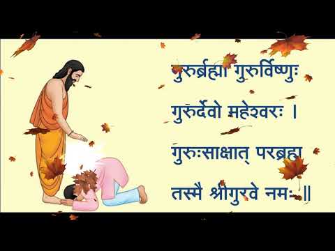 Guru Brahma | Guru Vishnu| Guru Devo Maheshwara|| Maha Mantra|| With Lyrics