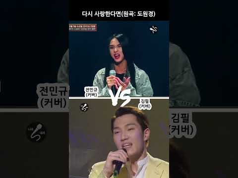 [다시 사랑한다면] 전민규 vs 김필