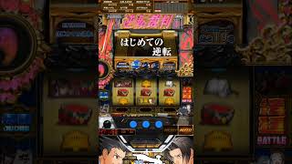 【パチスロ逆転裁判】ギャンブル全くやらないけど、専用の演出とか一緒に見たい！ part3