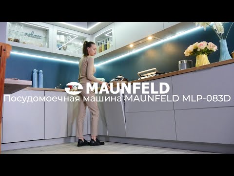 Видеообзор на посудомоечную машину MAUNFELD MLP-083D