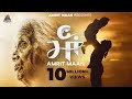Amrit Maan : Maa (Official Song) Desi Crew | New Punjabi Songs 2021 | Latest Punjabi Songs 2021