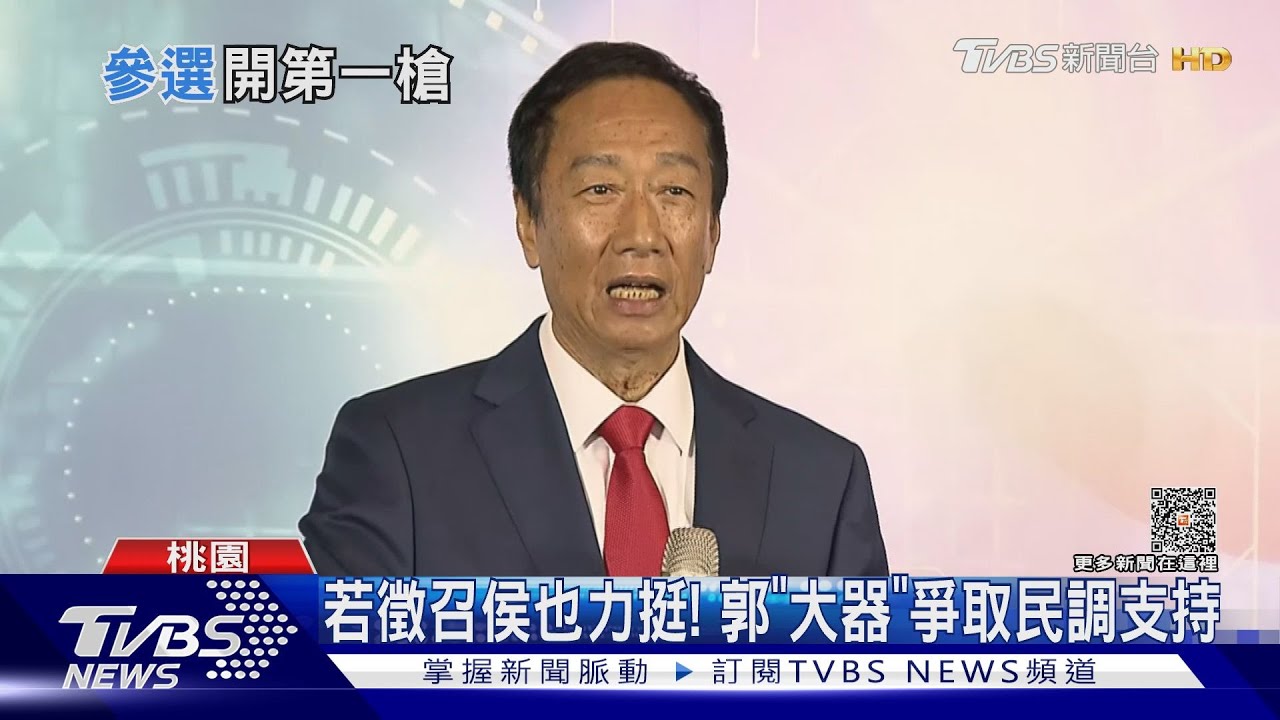 郭台銘宣布參選！為「負氣退黨」鞠躬道歉