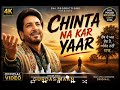 Chinta Na Kar Yaar Official Video Punjabi Motivational Song 2026 Music Video 4K Ultra HD