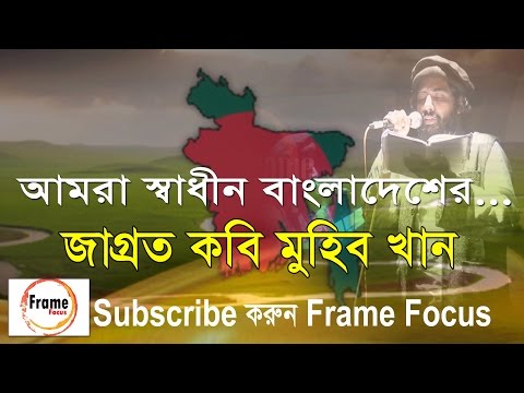 Muhib Khan । Bangla Islamic Song 2017