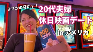 【アメリカのリアルな暮らし】20代夫婦の休日vlog