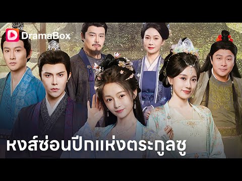 💢ถูกทิ้งและใส่ร้าย จนต้องติดคุก! แต่สุดท้ายเธอกลับทำให้ทุกคนตะลึง! | Dramabox