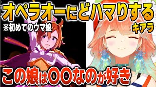 【ウマ娘】初めてのウマ娘でオペラオーにハマってしまった理由を語るキアラ【英語解説】【日英両字幕】