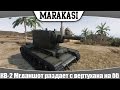 World of Tanks КВ-2 Mr.ваншот раздает с вертухана на ...