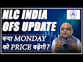NLC India OFS Update | क्या Monday को Price बढ़ेगी? | Pankaj Ladha