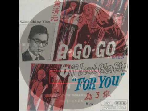 1968年  黄清元  - 「为了你」专辑 (4首)