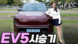 문제의(?) 그 차 타봤습니다... 기아 EV5 솔직 시승기 유튜브 썸네일
