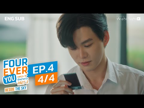 [Official] Fourever You Part 2 | Beside The Sky | Ep.4 (4/4) | Studio Wabi Sabi