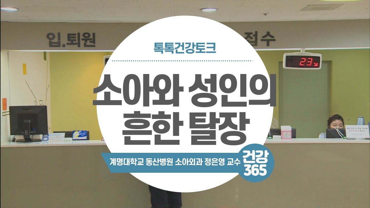 소아 탈장 | 소아외과 정은영 교수 관련사진