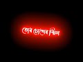 Tor Chokher Jhil Jani Song Lyrics Black Screen Lyrics Song Lyrics Status Lyrics Song Lyrics