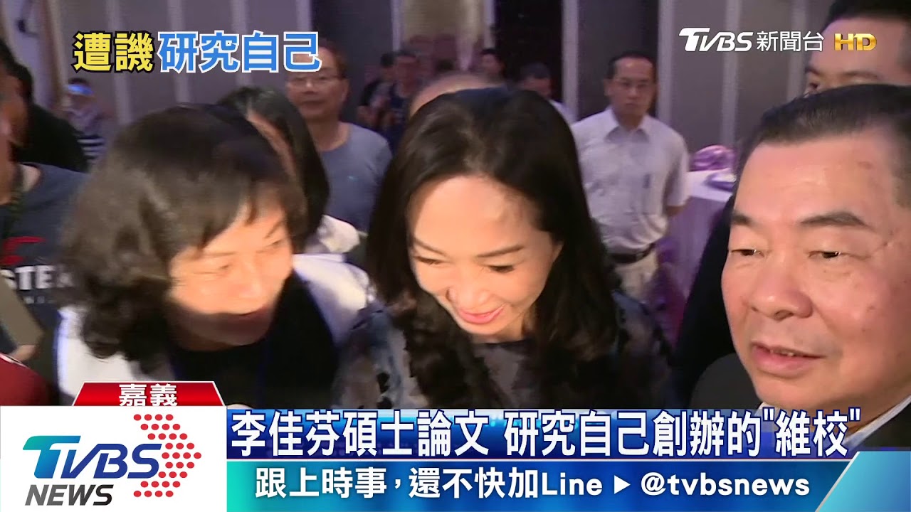 李佳芬碩士論文　研究自己創辦的「維校」