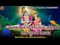 राधे कृष्ण भजन कृष्ण मणिहारा सिंगर मे�