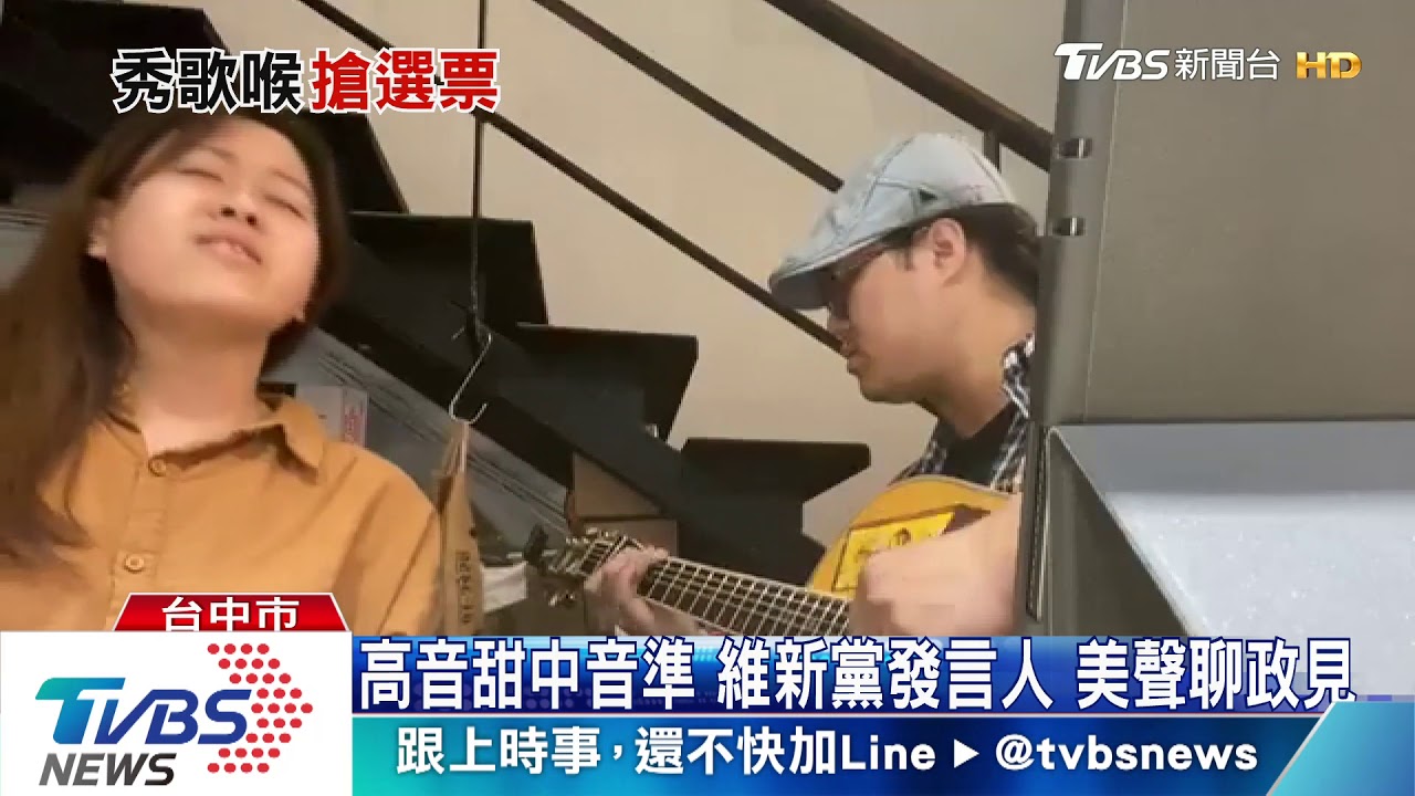 唱歌聊政見！大小黨參選人　拚歌喉衝點閱