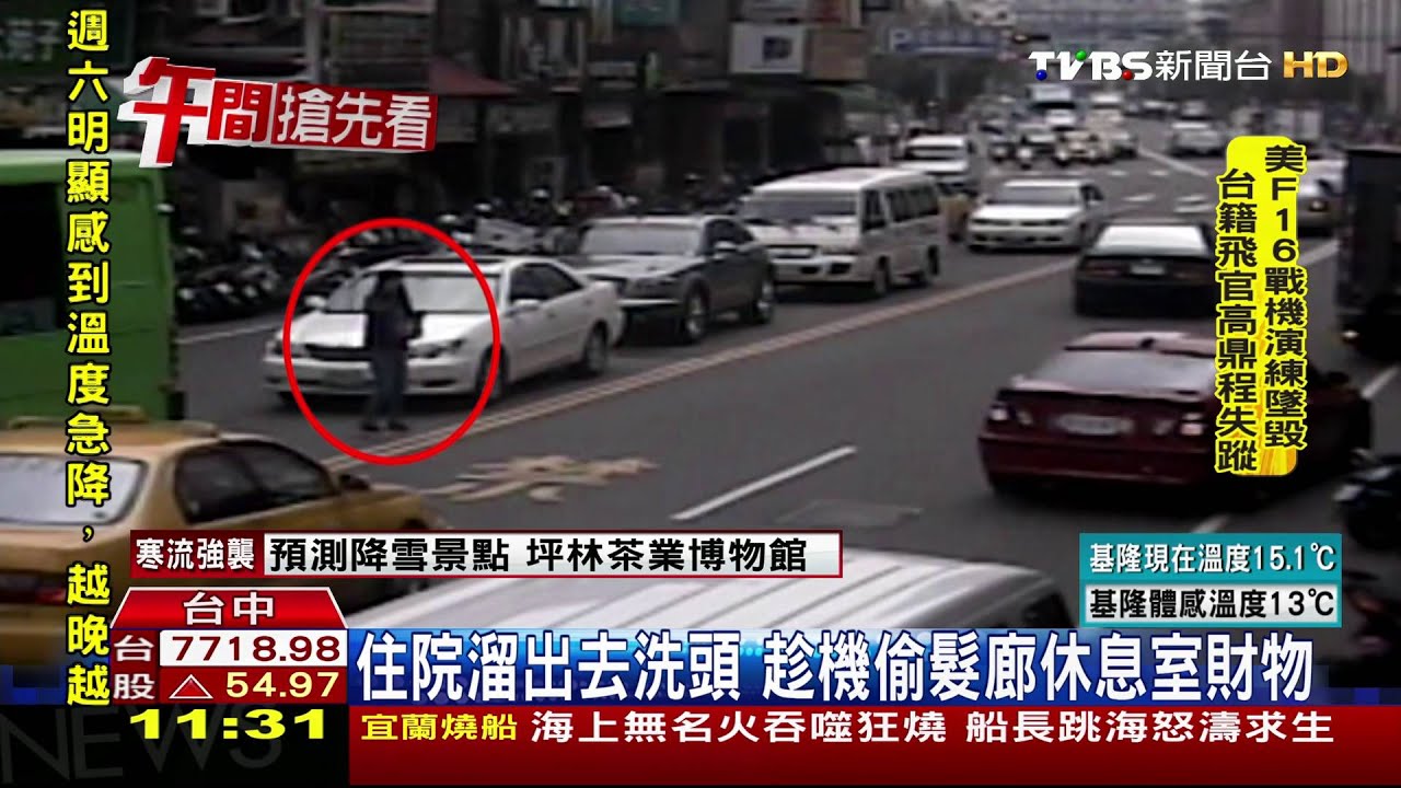 住院溜出去洗頭 還沒吹乾就偷髮姊錢