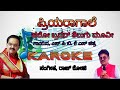 Priya Raagaale Kannada Karoke Hallo Brother Telugu Movie Song