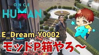 【ワンスヒューマン】modの調整からやってこ～ ☆☆☆　#OnceHuman
