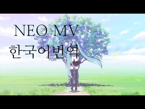[프로세카]프로세카 3주년 기념곡-NEO 한국어번역