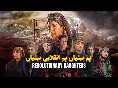 Hum Betiyaan Hum Inqilaabi Betiyaan | Kayi Brave Women's | TRT Urdu Pakistan