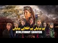 Hum Betiyaan Hum Inqilaabi Betiyaan Kayi Brave Women S TRT Urdu Pakistan