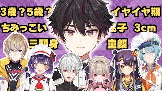 ちっちゃい子扱いされる酒寄颯馬まとめ【酒寄颯馬まとめ/にじさんじ切り抜き/葛葉/魔界ノりりむ/海妹四葉渚トラウト/七瀬すず菜】