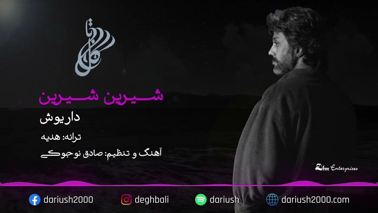 Dariush: Shirin Shirin | داریوش: شیرین شیرین | Official Audio