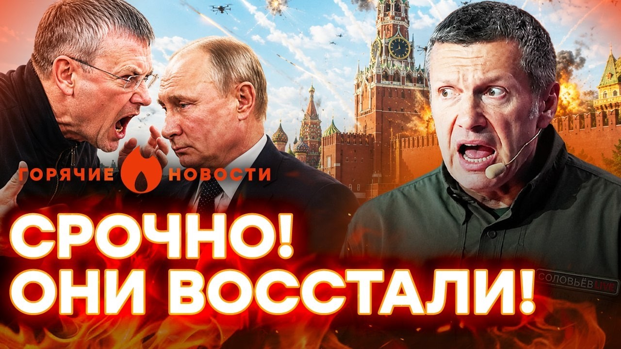 В СОЛОВЬЕВА СТРЕЛЯЛИ! МАРДАН РАЗМАЗАЛ ПУТИНА!  МОСКВИЧИ ЖДУТ ВОЙНУ | ГОРЯЧИЕ ?