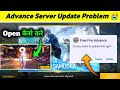 FREE FIRE ADVANCE SERVER UPDATE PROBLEM FF ADVANCE SERVER UPDATE PROBLEM 2026 UPDATE KAISE KARE