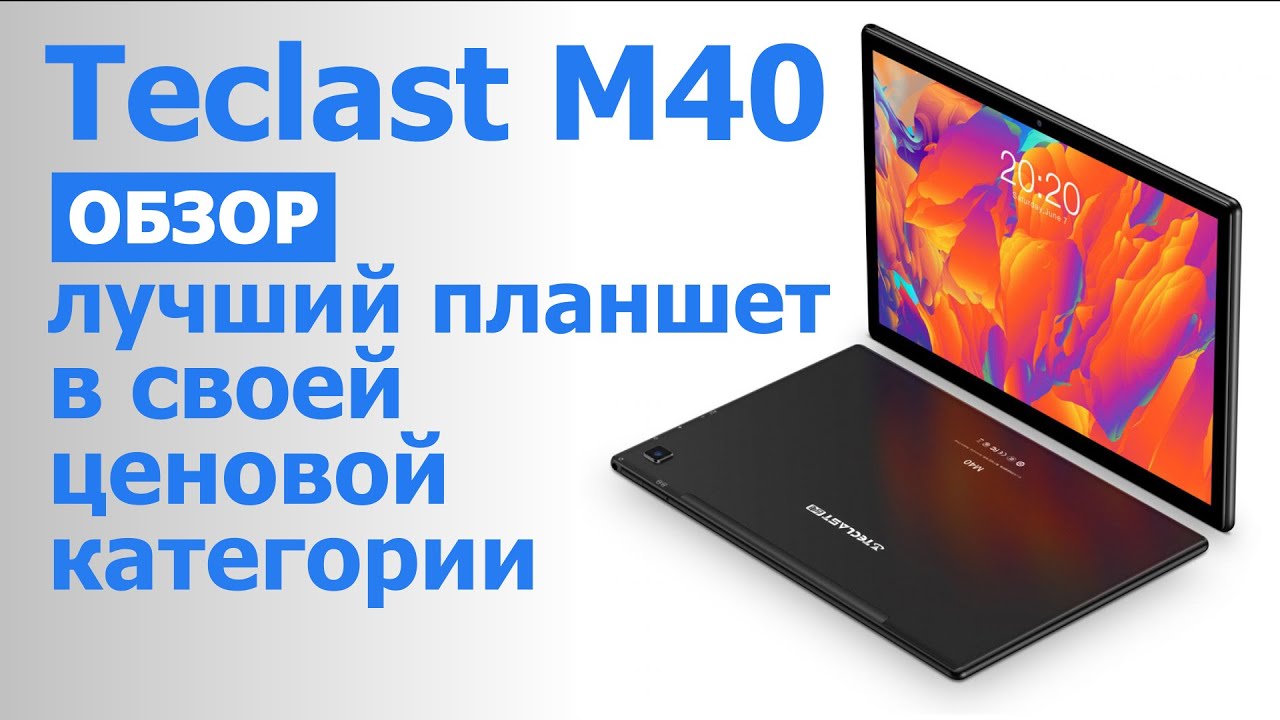 Планшет Teclast M40 Plus Купить
