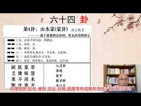 山水蒙運勢
